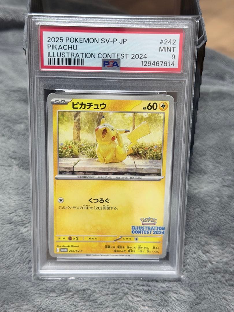 ポケモンカード ピカチュウ VMax psa10