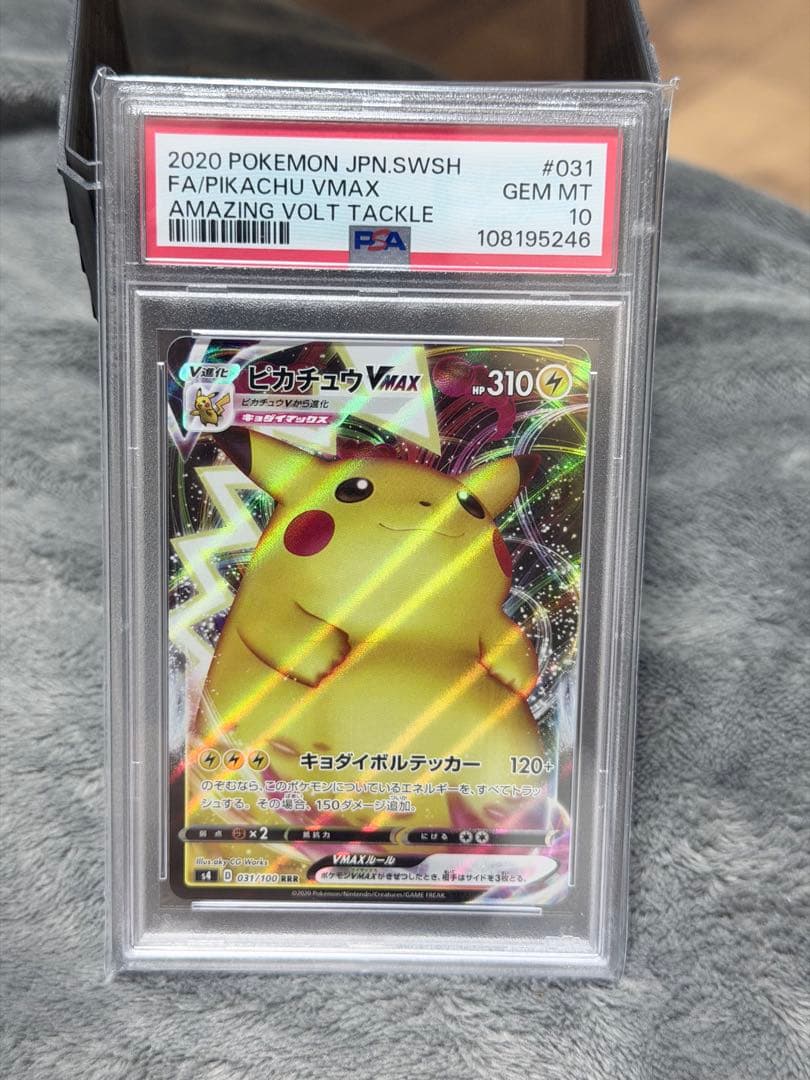 ポケモンカード ピカチュウ VMax psa10