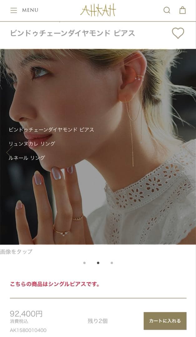 アーカー ビンドゥ チェーン ダイヤモンド ピアス 片耳 現行品