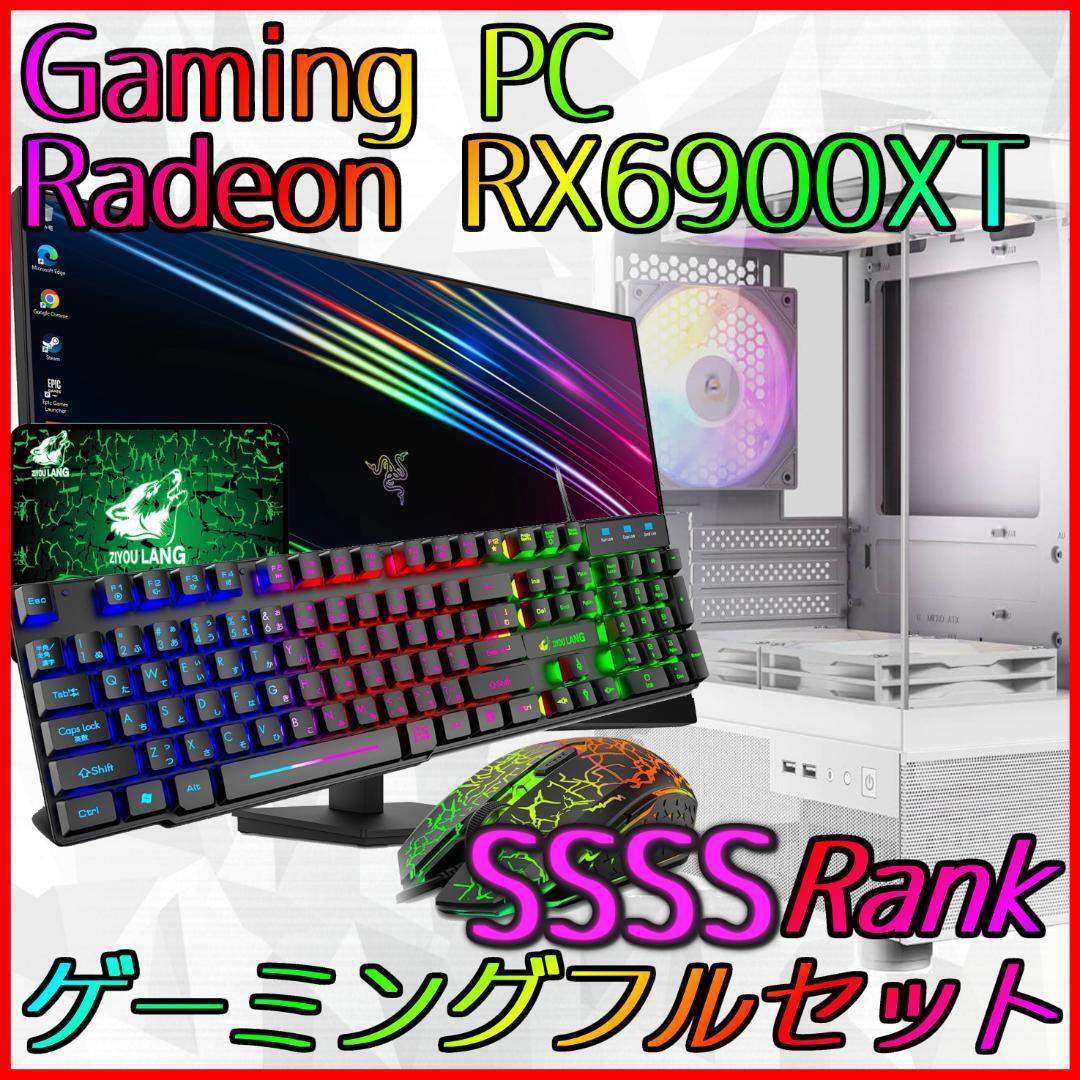 【SSSSランク】RX6900XT搭載ゲーミングPCフルセット✨新品ケース✨
