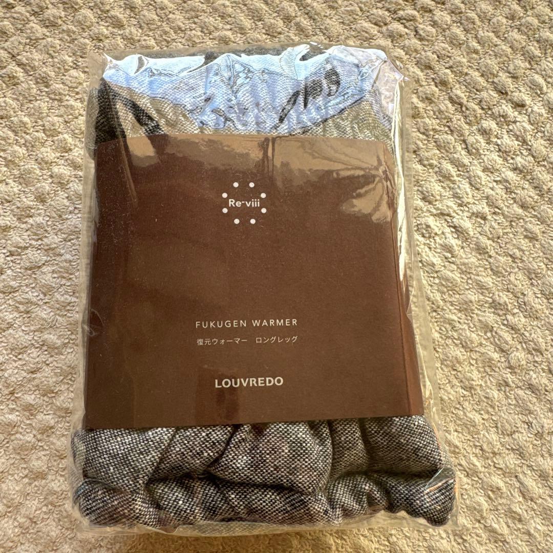 ルーヴルドー　レヴィ　復元ウォーマー　ロングレッグ【新品】