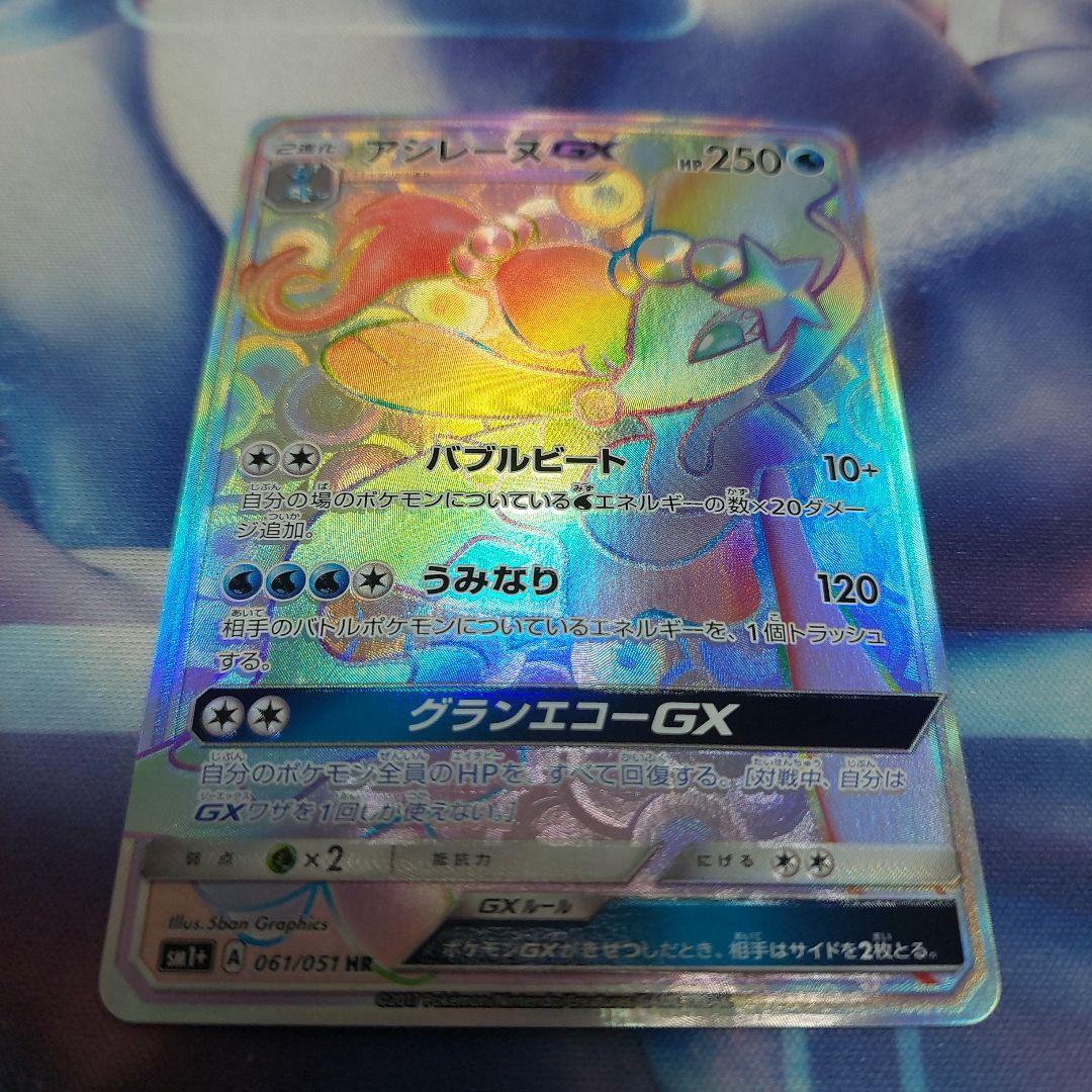 アシレーヌGX 061/057 HR