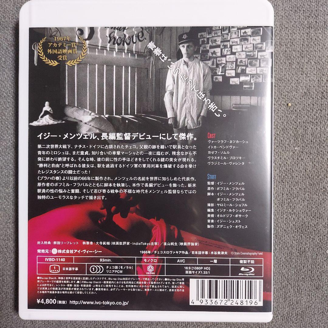 イジー・メンツェル傑作選 ブルーレイボックス〈3枚組〉Blu-ray 廃盤品