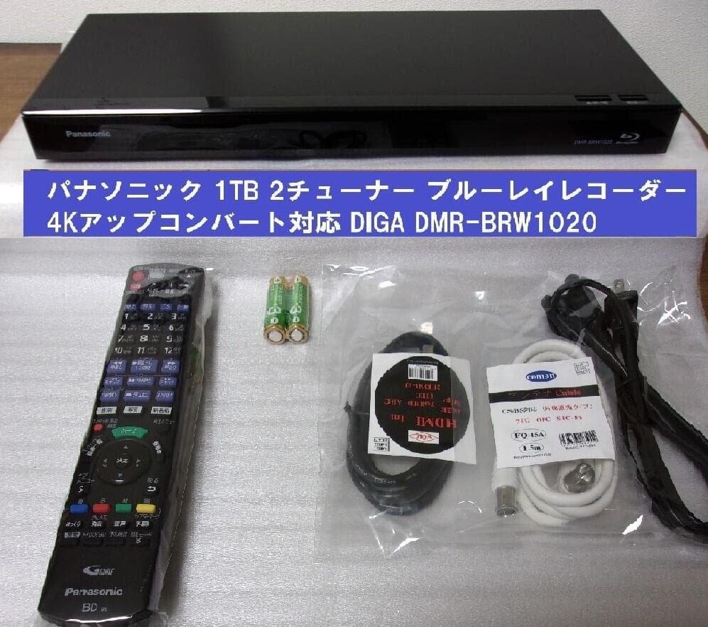 ■動作品/DIGA 4K/DMR-BRW1020（HDD/1TB/２チューナー）