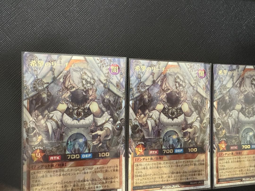 遊戯王　ラッシュデュエル　希望のリーチェ　オーバーラッシュ3枚