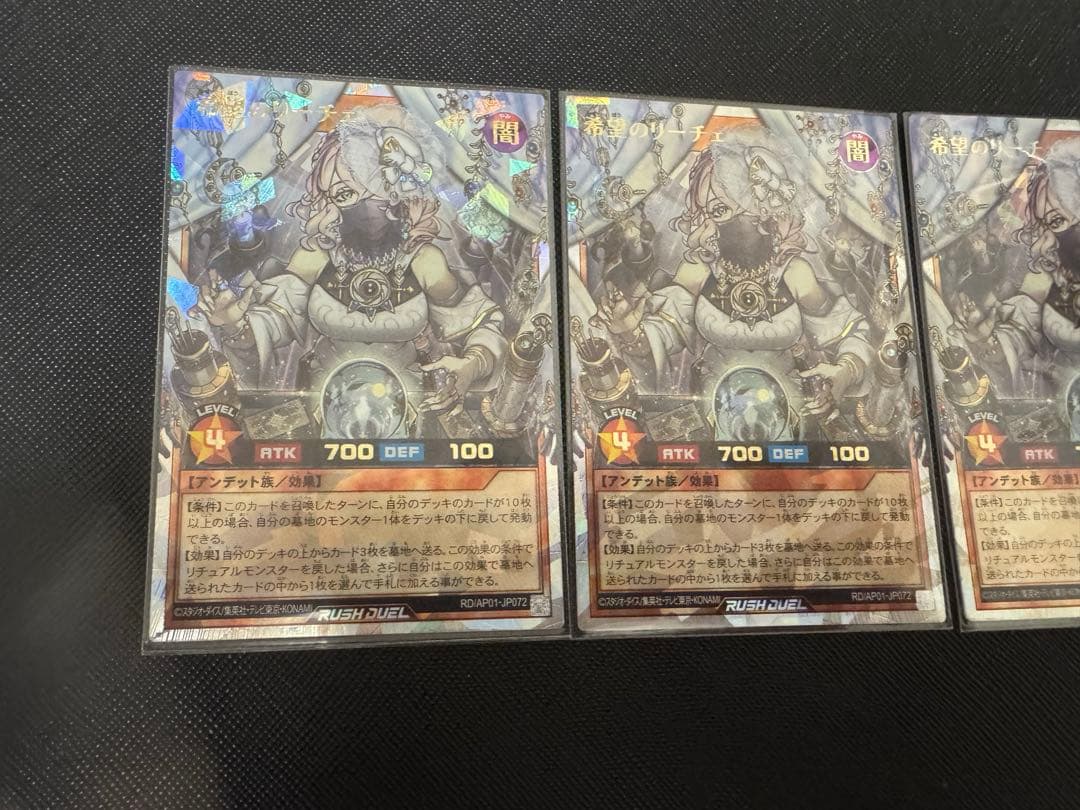 遊戯王　ラッシュデュエル　希望のリーチェ　オーバーラッシュ3枚