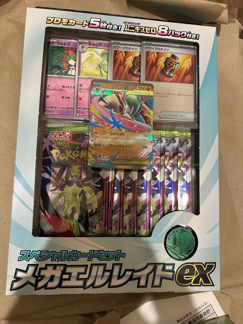 【ポケセン産】【納品書付】ムニキスゼロ&メガエルレイドEX 新品未開封セット
