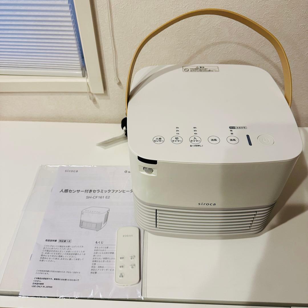 siroca人感センサー付きセラミックファンヒーター SH-CF161 E2