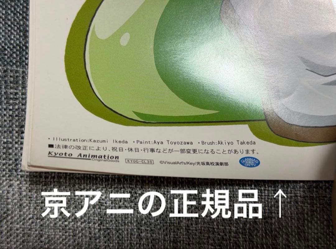 【京アニ正規品・レア】CLANNAD-クラナド- 2010年度スリムカレンダー