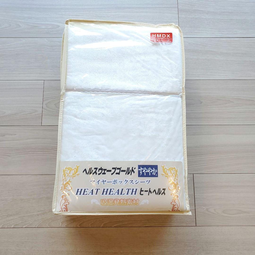 【新品】ヘルスウェーブ マットレス すややか ゴールド 4点セット