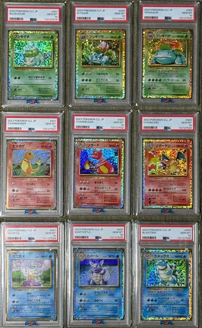 PSA10 9連番 ポケモンカード classicリザードン 御三家