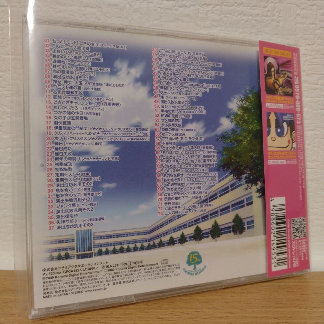 パチスロ「ときめきメモリアル」ORIGINAL SOUNDTRACK