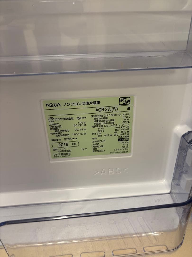 冷蔵庫　AQR-SV27H（W）　　※一部編集しました