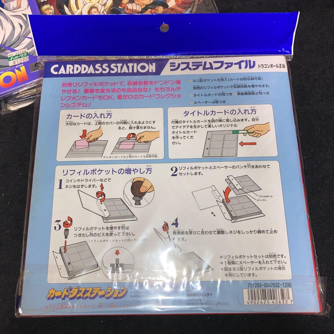 ドラゴンボールZ カードダス　システムファイル　5点セット