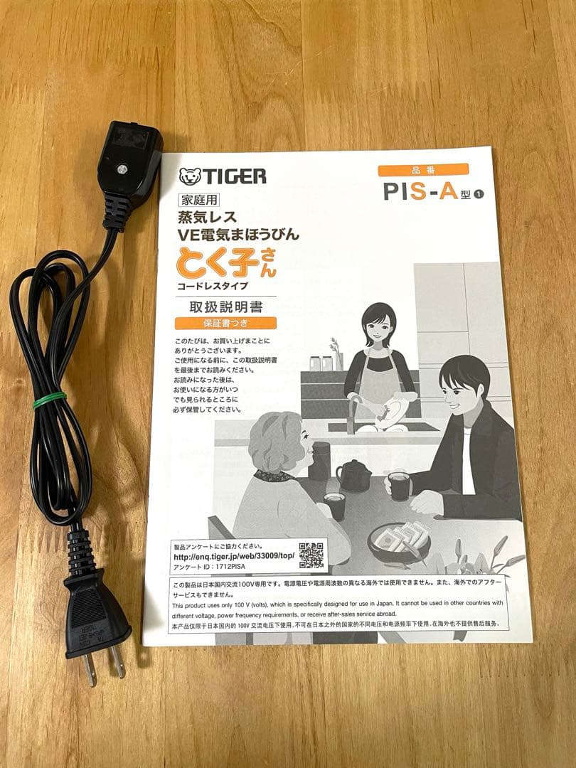 TIGER タイガー 蒸気レス VE 2.2L 電気ポット とく子さん
