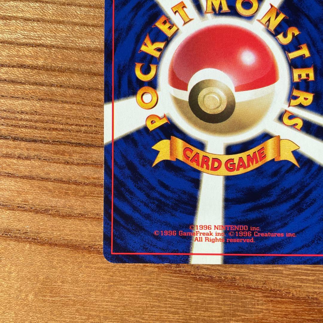 ポケモンカード　旧裏　マーク有り　ピカチュウ　かじる　美品