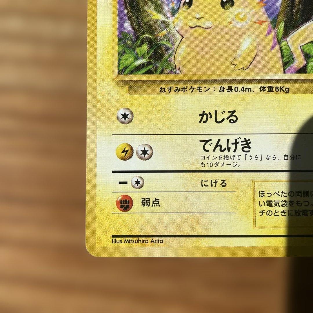 ポケモンカード　旧裏　マーク有り　ピカチュウ　かじる　美品