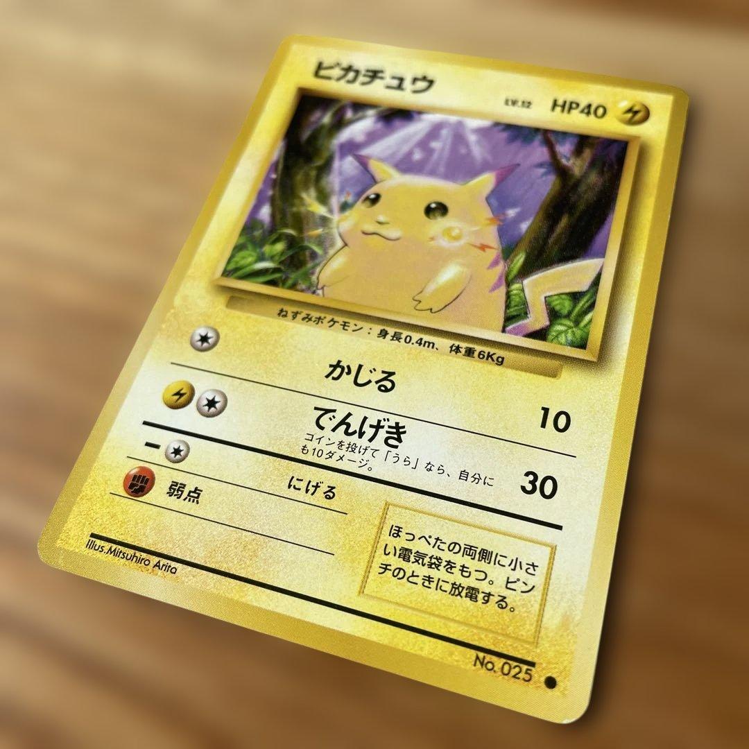 ポケモンカード　旧裏　マーク有り　ピカチュウ　かじる　美品