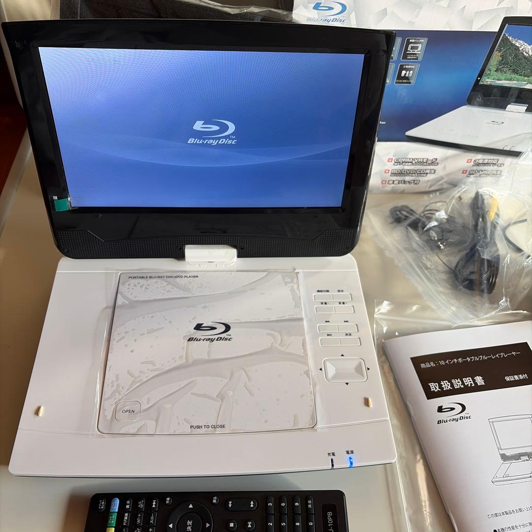 「保護シート未剥離」10インチ ポータブル　ブルーレイプレーヤー