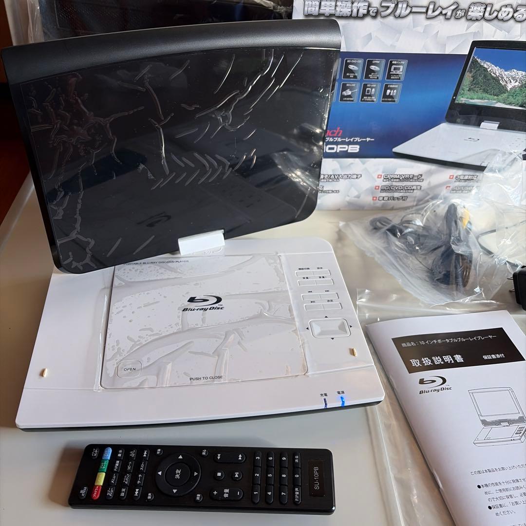 「保護シート未剥離」10インチ ポータブル　ブルーレイプレーヤー