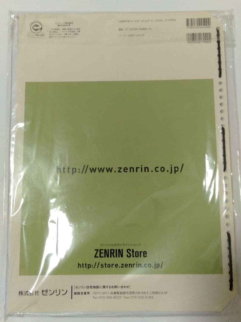 ゼンリン住宅地図 兵庫県 高砂市 【バインダー版】バインダー 未付属