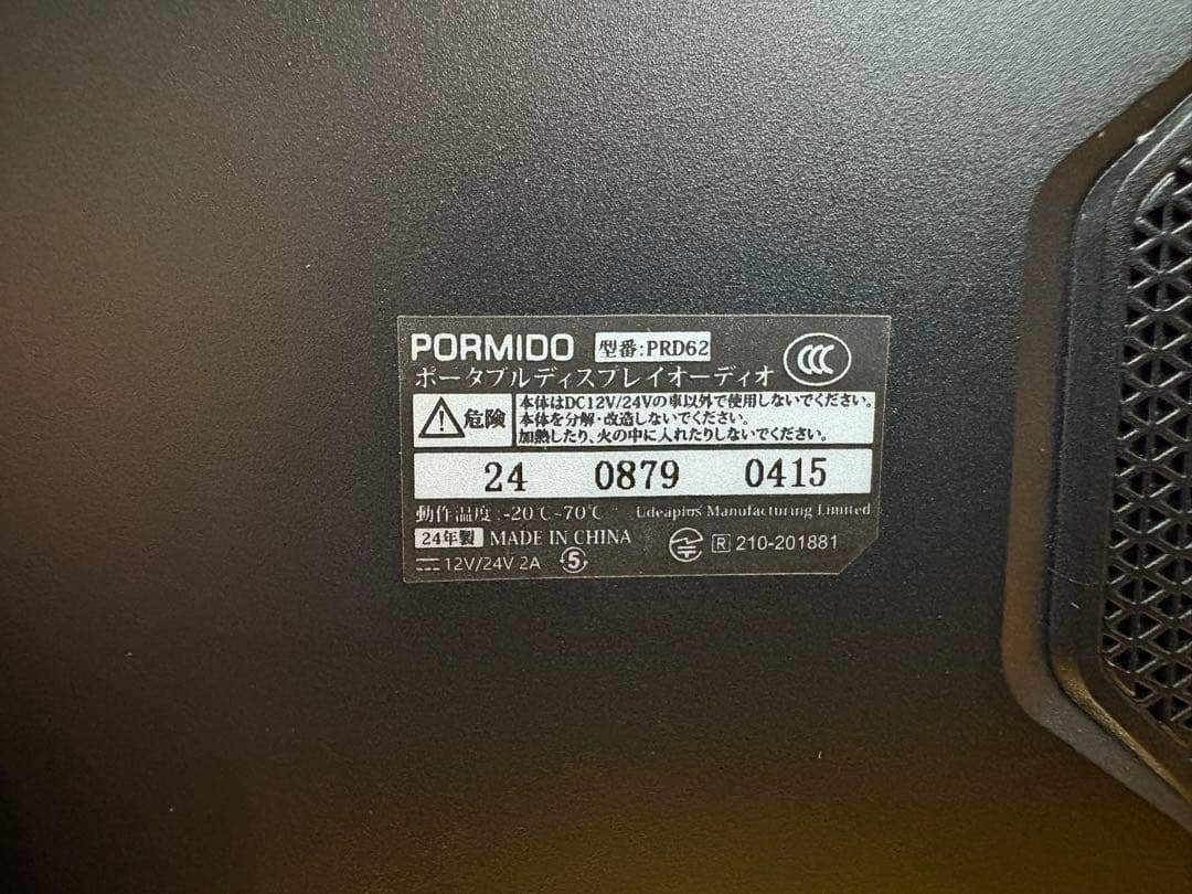 PORMIDO PRD62 ディスプレイオーディオ