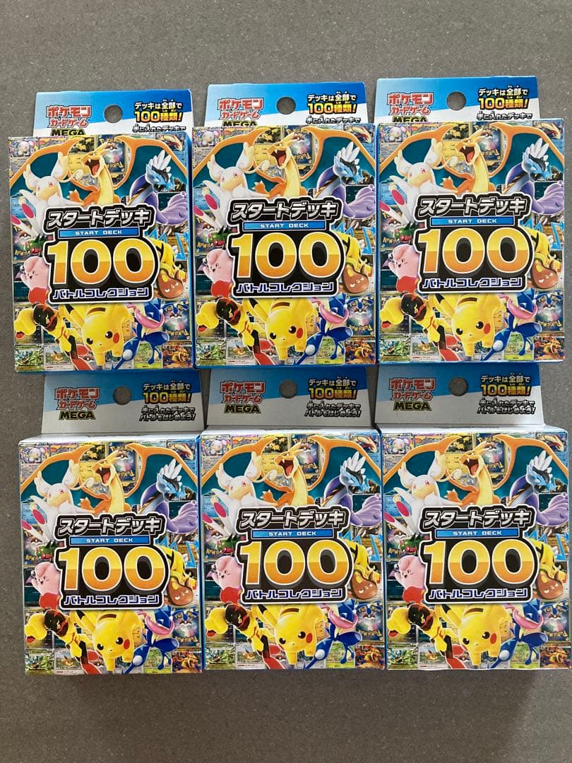 ポケモン　スタートデッキ100 バトルコレクション　まとめ売り