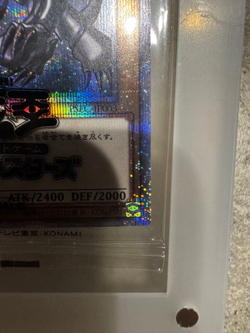 遊戯王　レッドアイズブラックドラゴン　プリズマ　未開封　当選通知付き