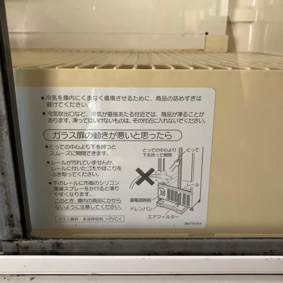 HOSHIZAKI SSB-70CT 冷蔵ショーケース 210L