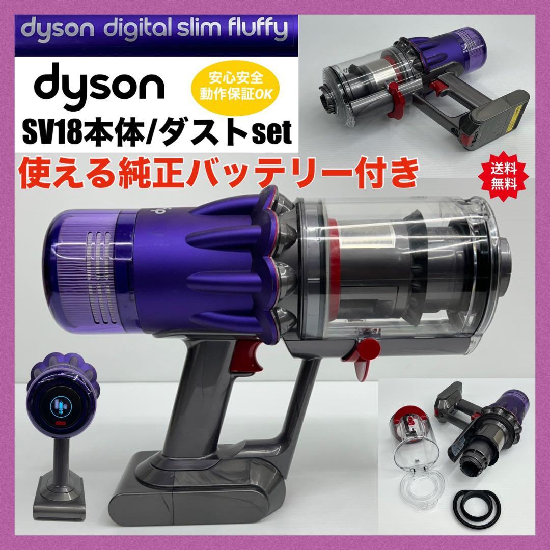 ダイソン　掃除機　dyson デジタルスリムV8 SV18 本体　バッテリー付き