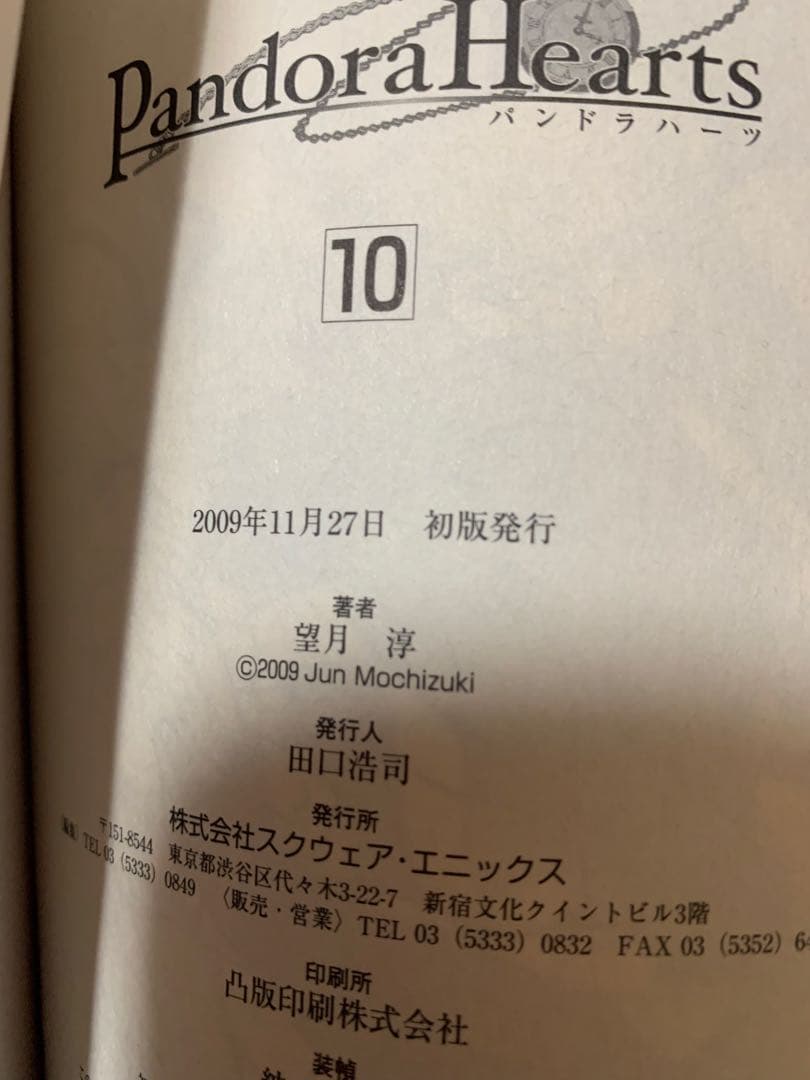 初版多数！Pandora Hearts 1〜22,24巻セット 特典付き