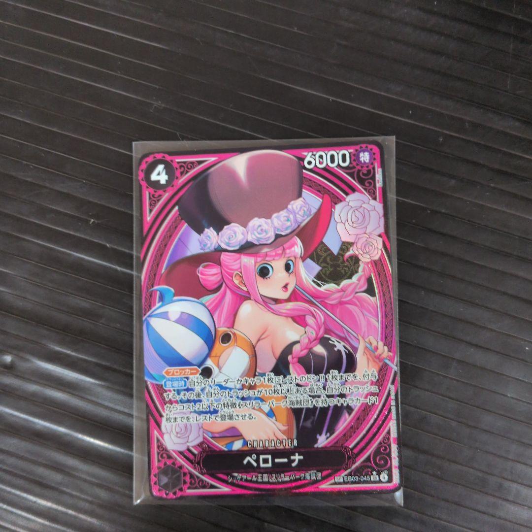 ONE PIECE カードゲーム ペローナ