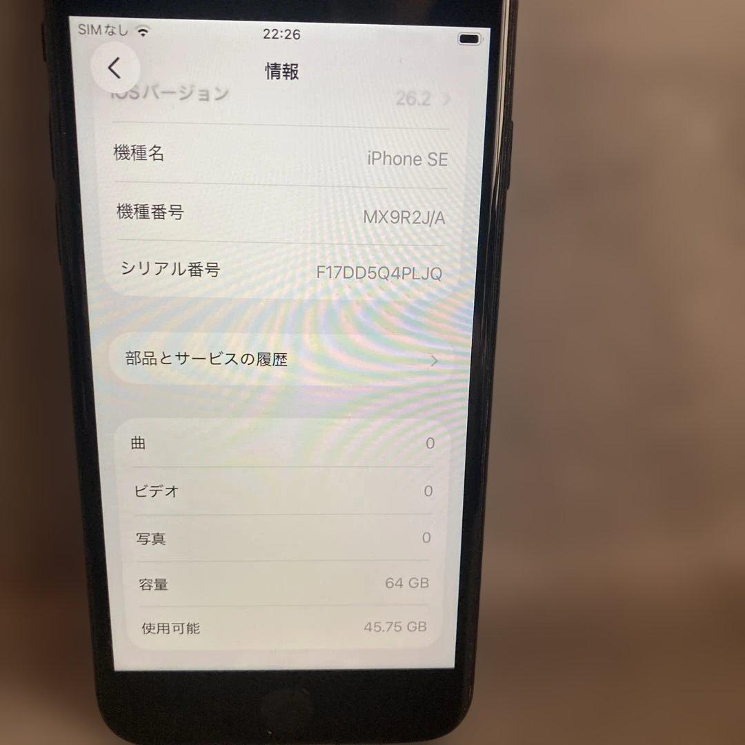 Apple iPhone SE2 ブラック 本体