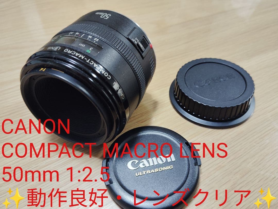 Canon EF 50mm F2.5 ◇コンパクトマクロ ◇大人気単焦点レンズ