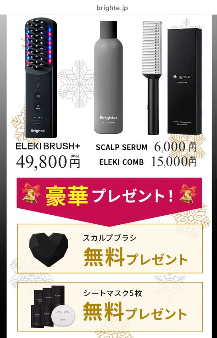 新品未開封☆Brighte ELEKI BRUSH＋ブライト エレキブラシプラス