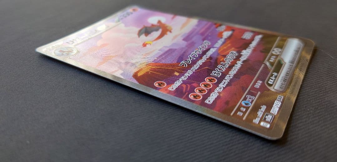 フ*リ様 リザードンex SAR　ポケモンカード151