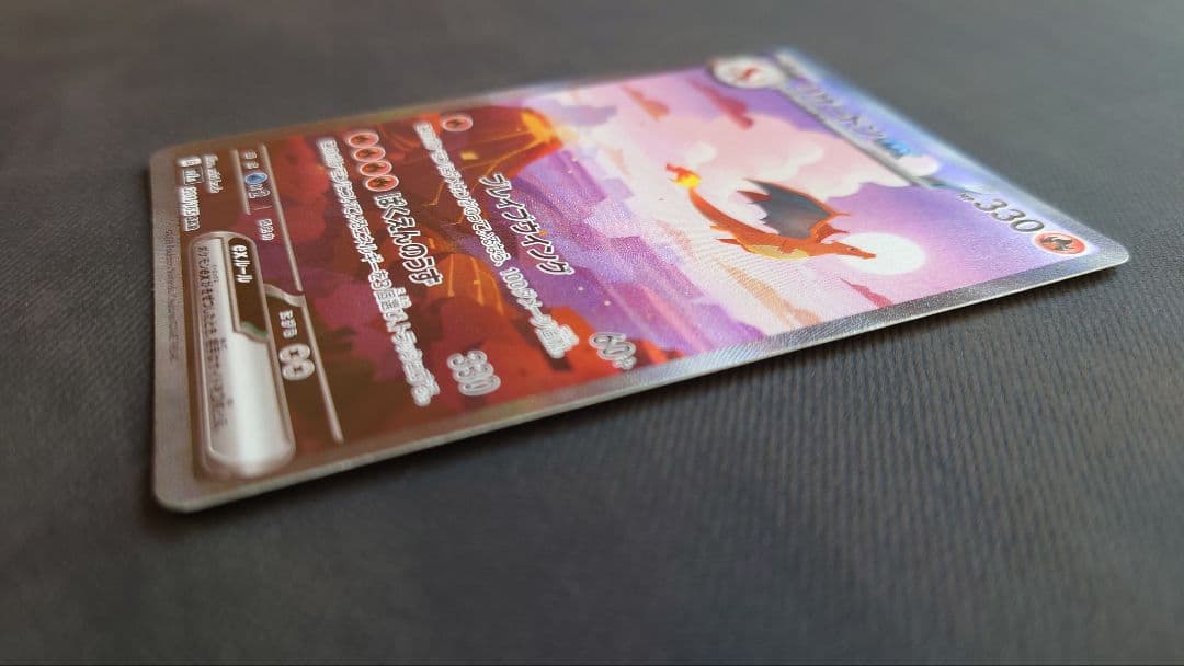 フ*リ様 リザードンex SAR　ポケモンカード151