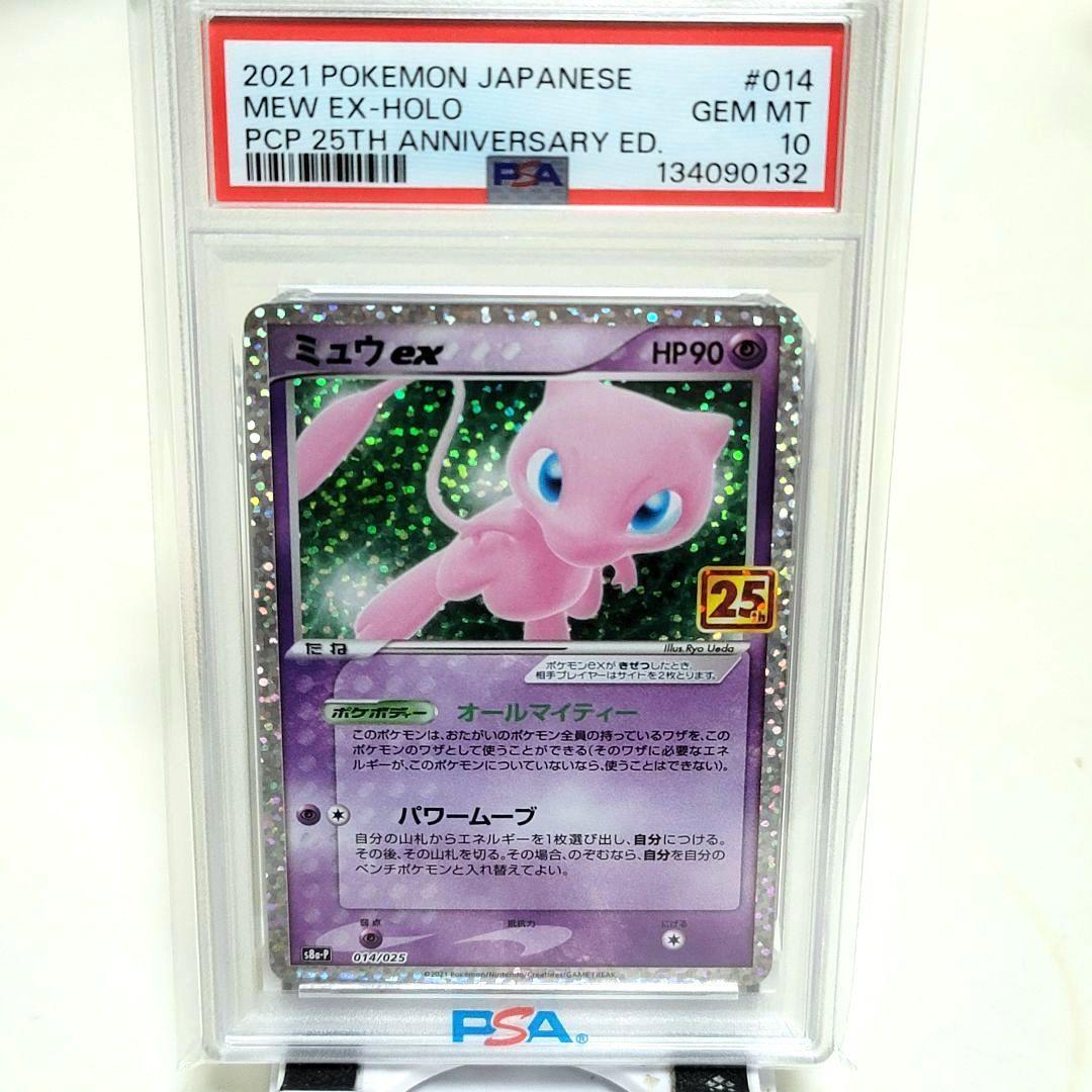 PSA10 ミュウex 25th ポケモンカード