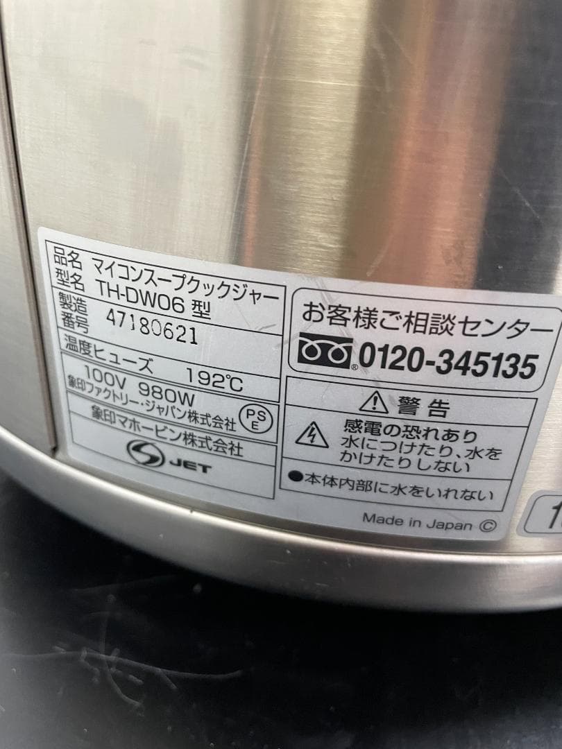 Y♢556 象印 マイコンスープクックジャー TH-DW06