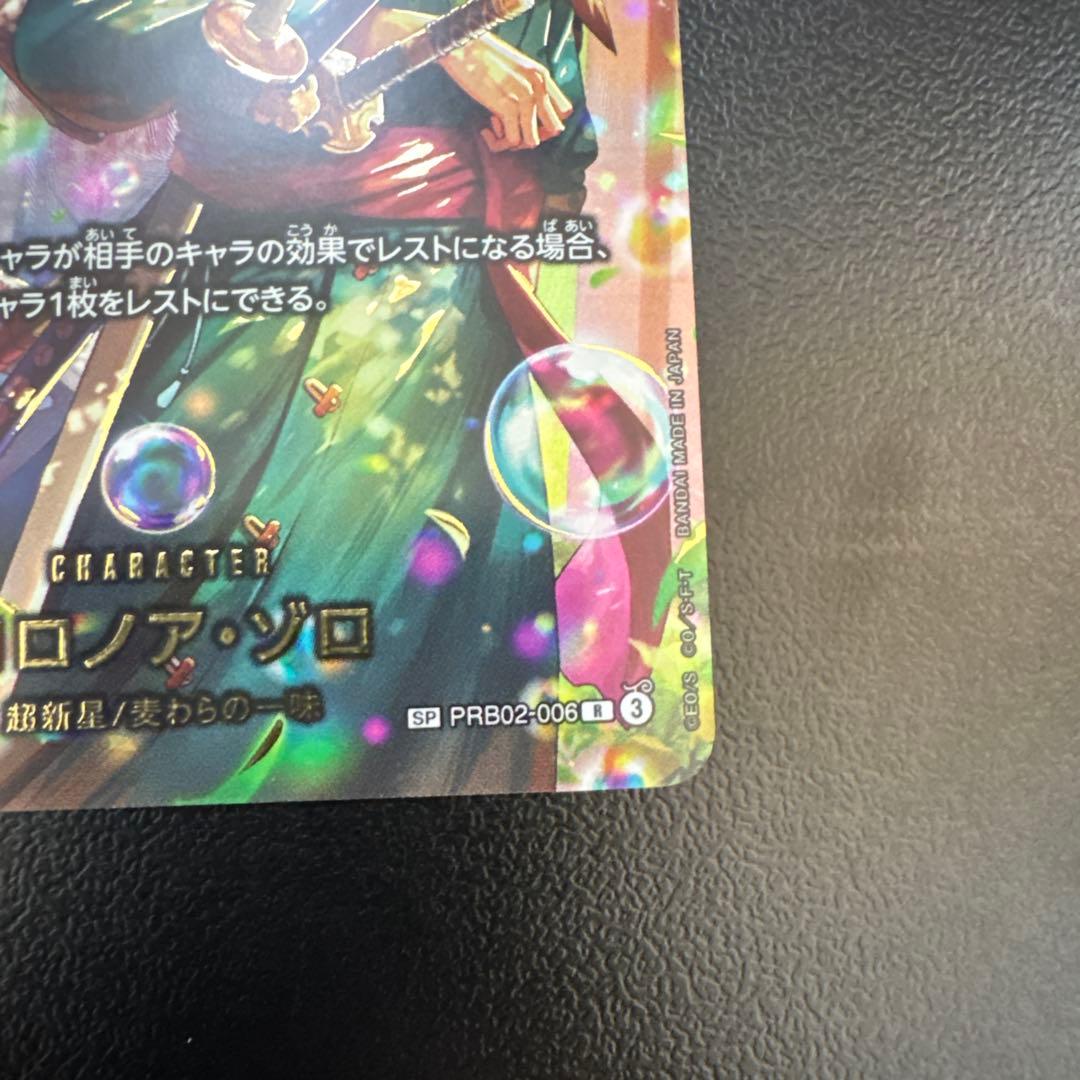 ロロノア・ゾロ PRB02-006 SPカード