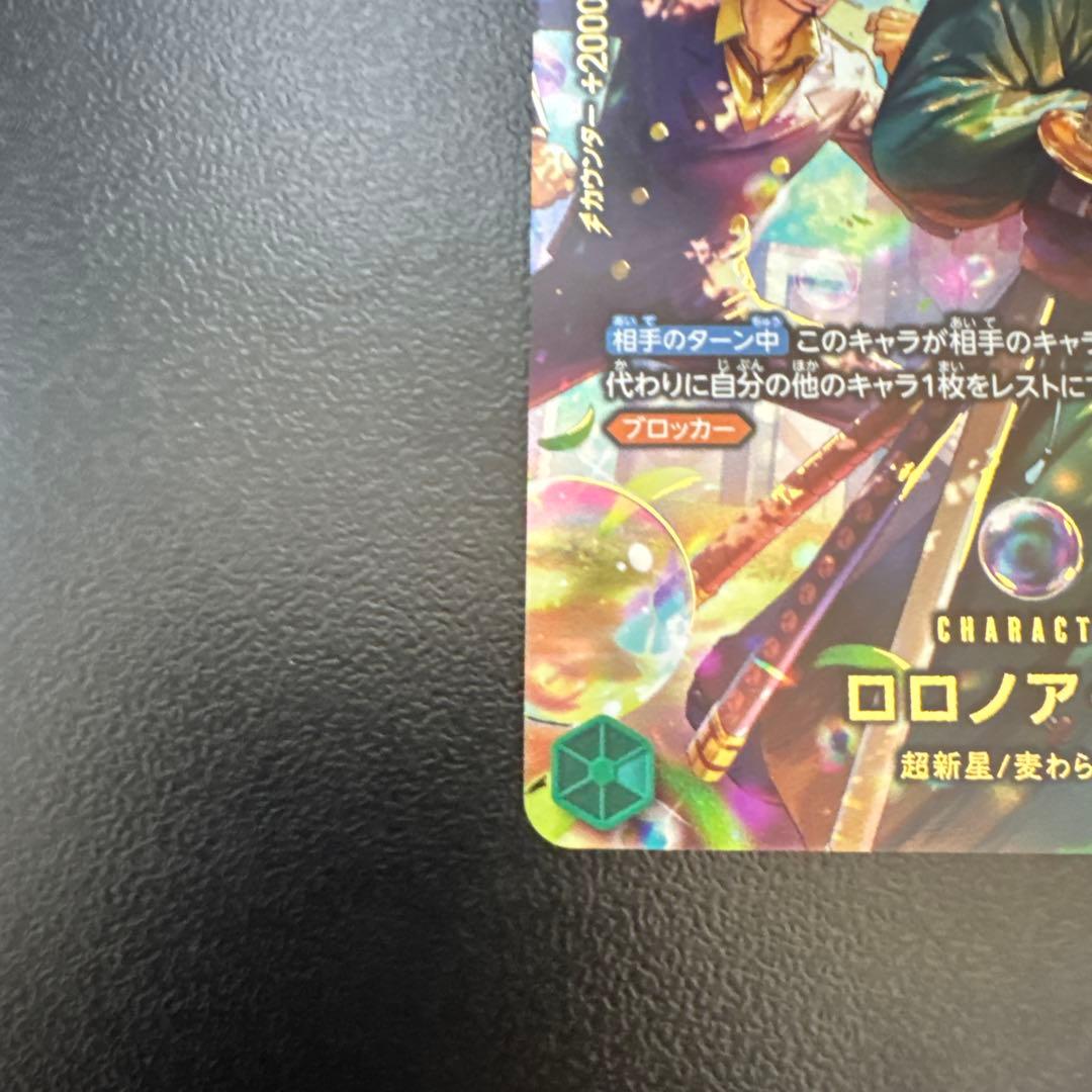 ロロノア・ゾロ PRB02-006 SPカード
