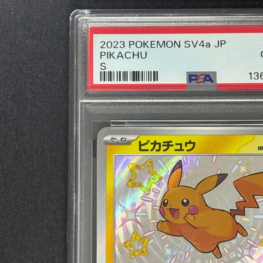 PSA10】ピカチュウ S シャイニートレジャーex 236/190 色違い