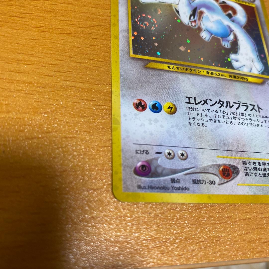 ルギア 旧裏　★ 拡張パック第1弾 金、銀、新世界へ…