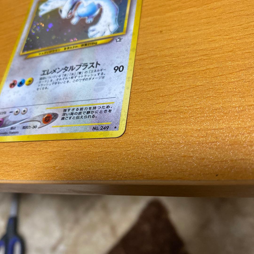 ルギア 旧裏　★ 拡張パック第1弾 金、銀、新世界へ…