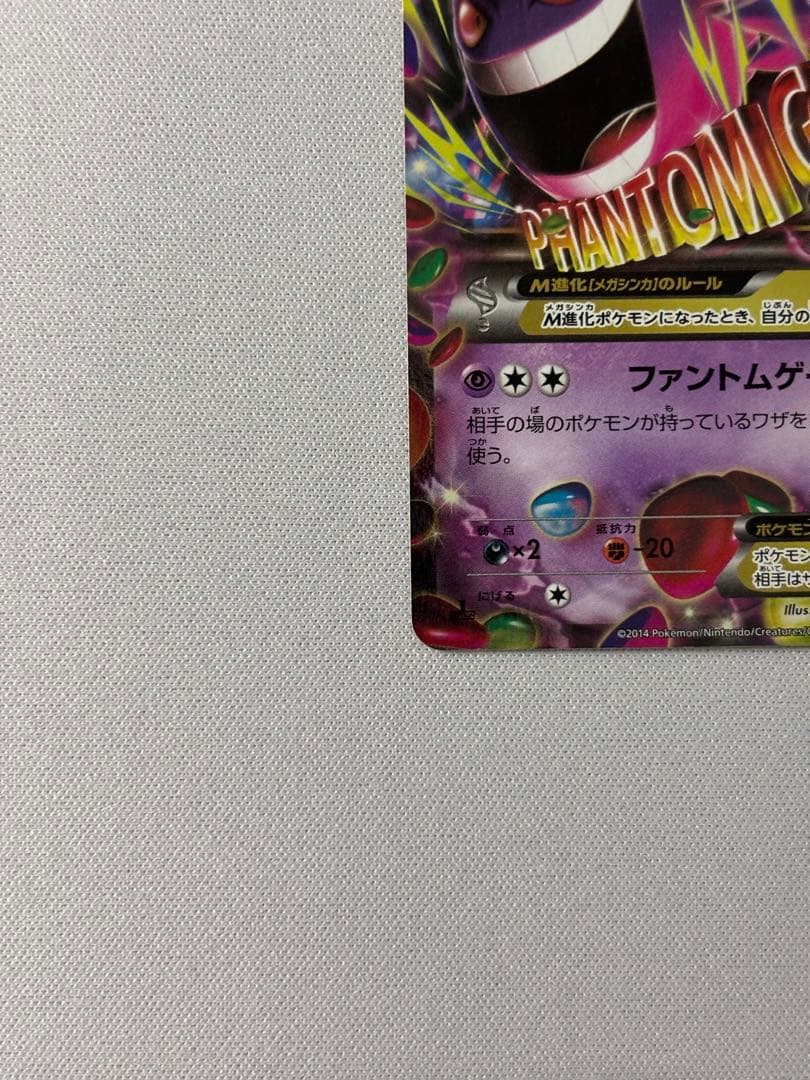 ポケモンカード MゲンガーEX XY4 034/088 RR