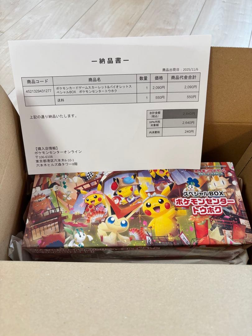ポケモンカードゲーム ポケカ スペシャルBOX ポケモンセンタートウホク