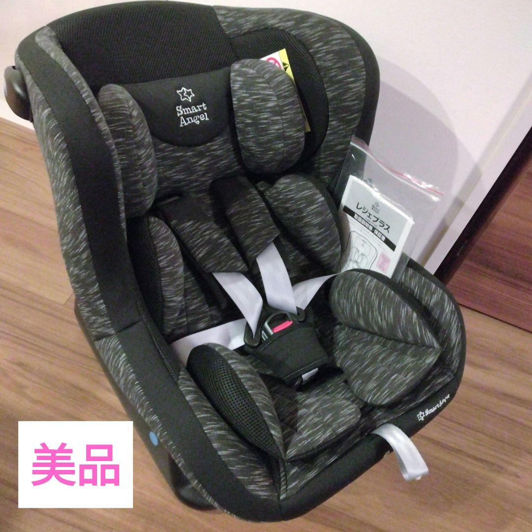 【美品】レジェプラス チャイルドシート 　　　スマートエンジェル 付属品完備