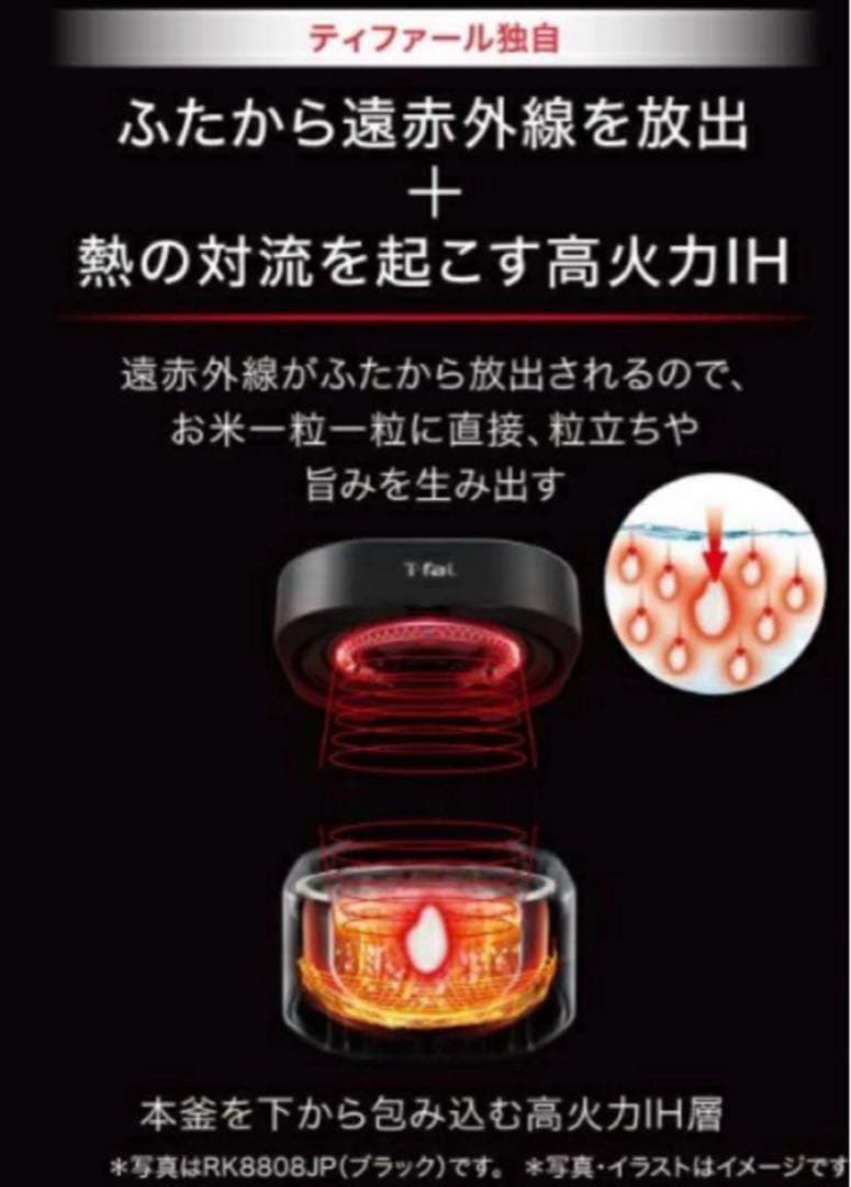 【在庫処分・新品】RK880CJP ティファール IH遠赤外線 ザ・ライス