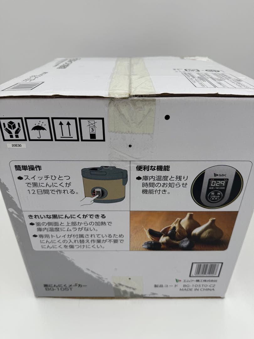 エムケー精工 黒にんにくメーカー BG-105T 発酵食品 調理家電 新品未使用