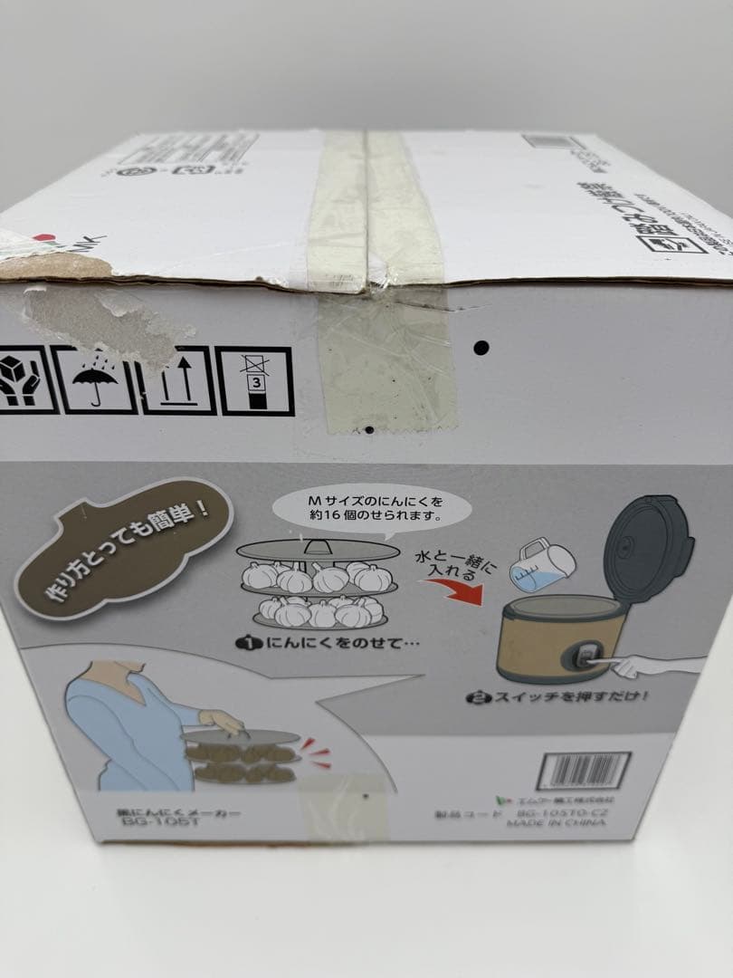 エムケー精工 黒にんにくメーカー BG-105T 発酵食品 調理家電 新品未使用